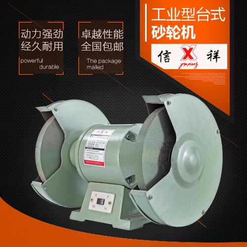 信祥台式砂轮机125MM家用微型砂轮150磨刀机200工业砂轮机电动250
