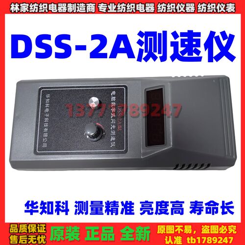 DSS-2A型电脑数字式闪光测速仪 转速表频闪仪印刷电机风机-华知科