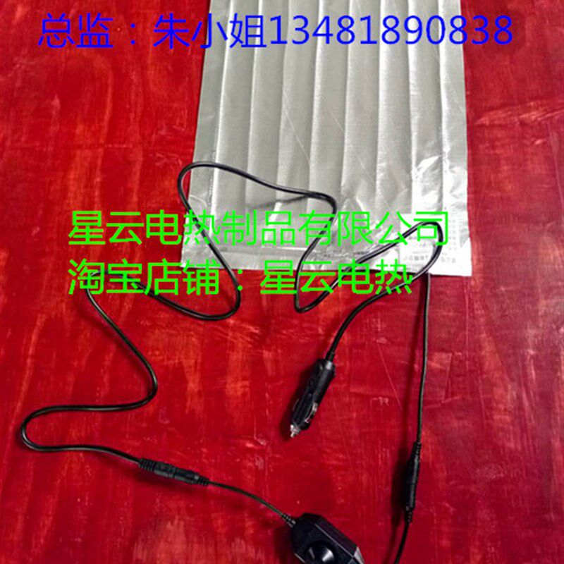 12v车载专用铝箔加热片带有点烟器插头电源线的铝箔发热片电热片