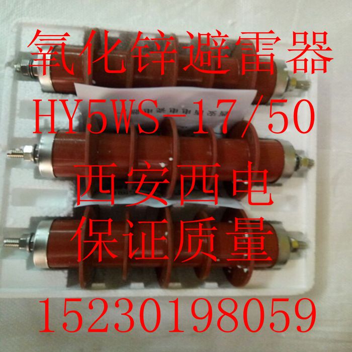 新国标(YH)HY5WS-17/50 45高压10KV-12KV氧化锌避雷器 不锈钢螺丝