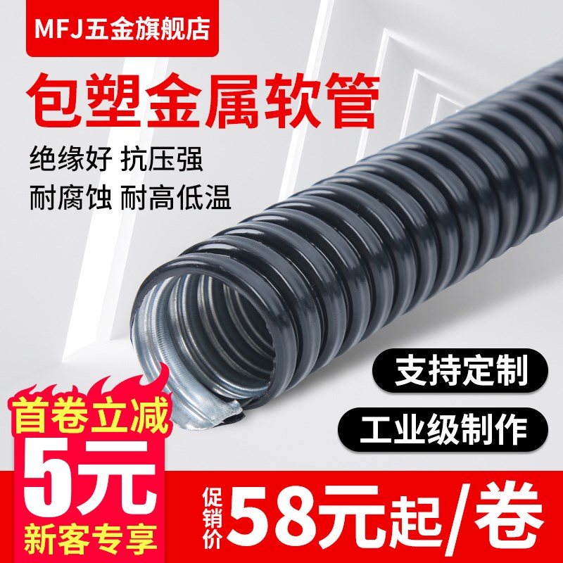 国标包塑金属软管穿线管蛇皮管电线电缆保护套阻燃波纹管16 20 32