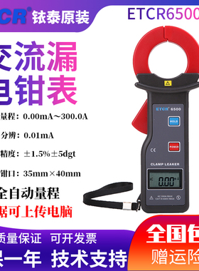 铱泰ETCR6500电流钳表毫安级度钳形漏电流表高精度钳形电流表小型