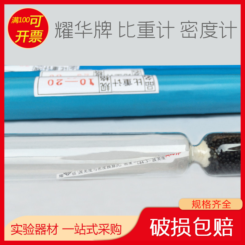 耀华牌比重计密度计婆美计波美计包过检0-10-20-30-40-50-60-70,标准件/零部件/工业耗材,输送带/传送带,淘宝优惠券,粉丝福利购,淘宝优惠卷