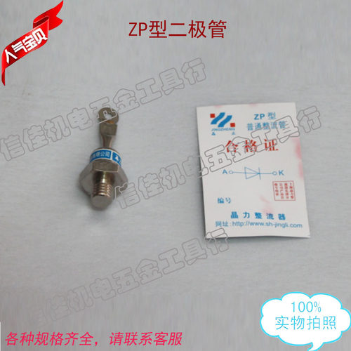 ZP20A 螺旋形硅整流二极管 20A 1200V 上海晶力整流管元件