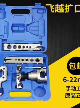 飞越45度偏心铜管扩管器VFT--808-MIS 喇叭口扩口扩孔器制冷工具