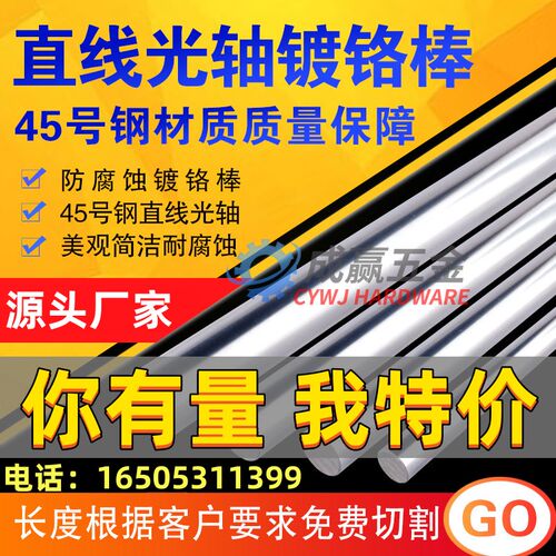 45号钢光轴镀铬棒硬轴软轴32/36/38/42/48/50/55/60/65/70/75/80