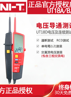 优利德UT18C/18D电压及连续性测试仪/RCD测试/极性检测
