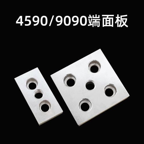 4590/9090端面连接板地脚支撑脚杯固定铁板铝型材配件地脚连接块
