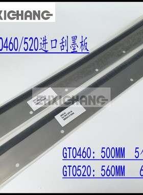 海德堡GTO520进口刮墨板 刮墨皮 洗车皮 海德堡印刷机配件