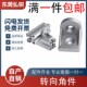 4545铝质任意角度连接件转向角码 转向角件 4040 3030 铝型材2020