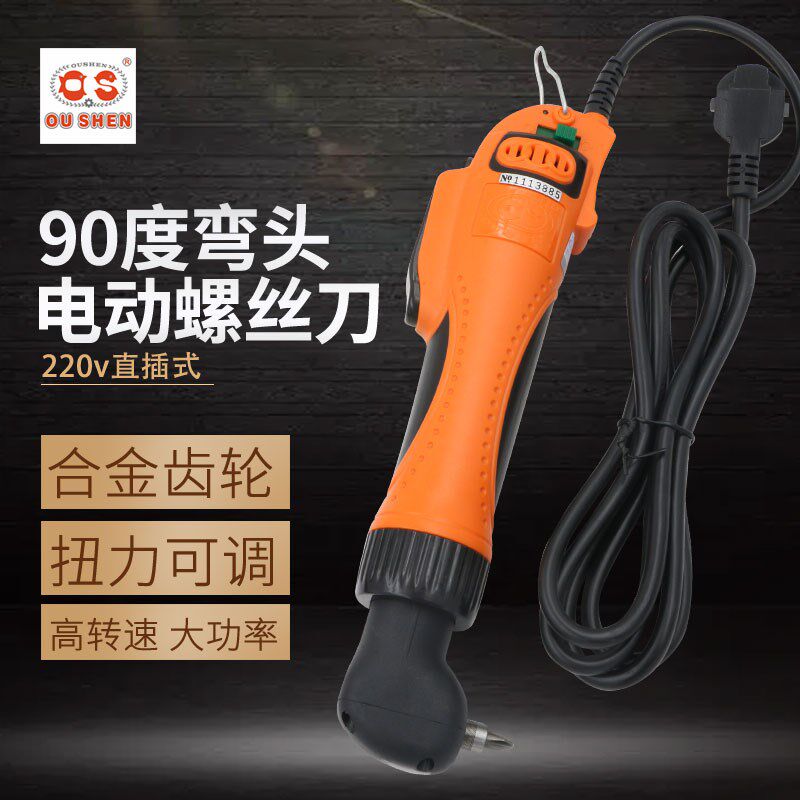 欧神电批弯头90度电动螺丝刀电起子 90A大扭矩螺丝批手持式电改锥