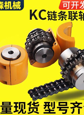 KC滚子链条式联轴器带罩壳齿轮链轮连接器大扭矩GL12345678带键槽