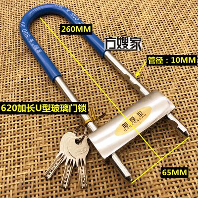 Sap Sao【方嫂出品】U型加长玻璃门锁 摩托车加厚加长 颜色随机