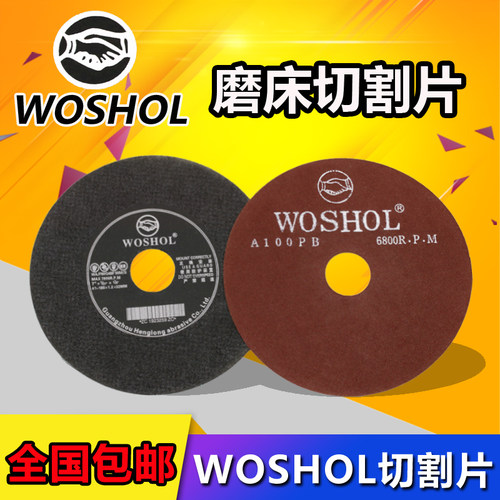 WOSHOL磨床切割片有网无网砂轮片WOSHOL切割片小磨床 鼎尖砂轮片