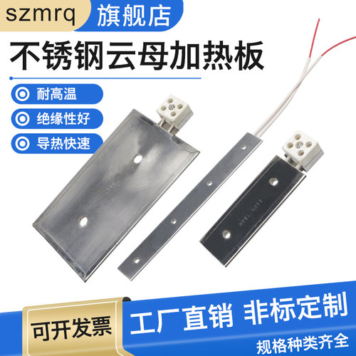 不锈钢膜包装机加热板云母加热板电热板发热板电加热板加热圈220v