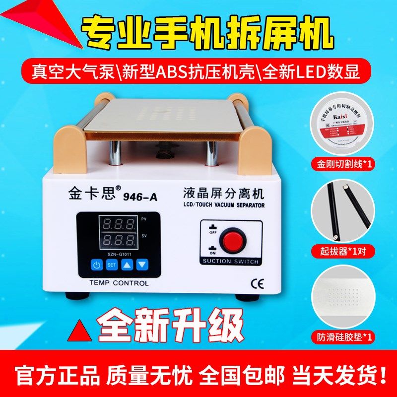2021新款手机屏幕真空分离机 手机维修加热台拆屏机换屏分离设备