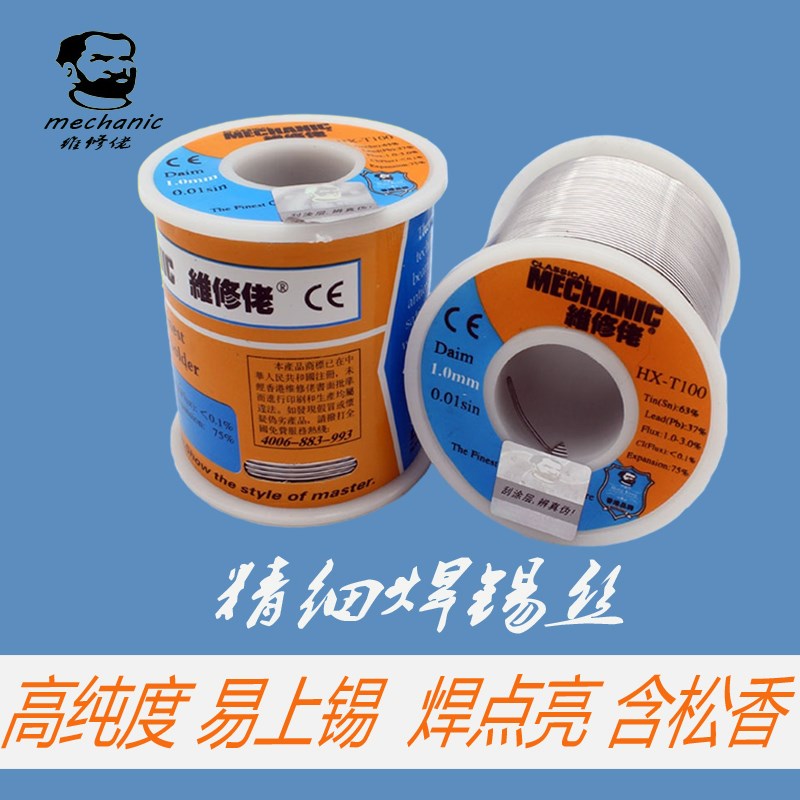 维修佬焊锡丝 松香芯锡线0.6 0.8 1.0mm有铅高亮低温熔点 XH-100