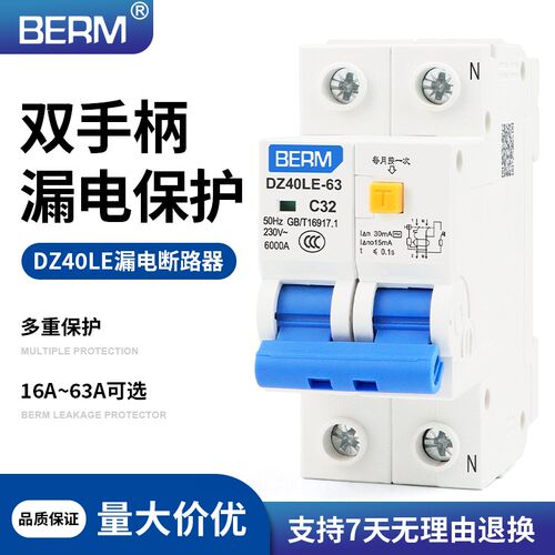 双手柄DZ40LE-63带漏电保护器空气开关32A总开63A漏保家用断路器