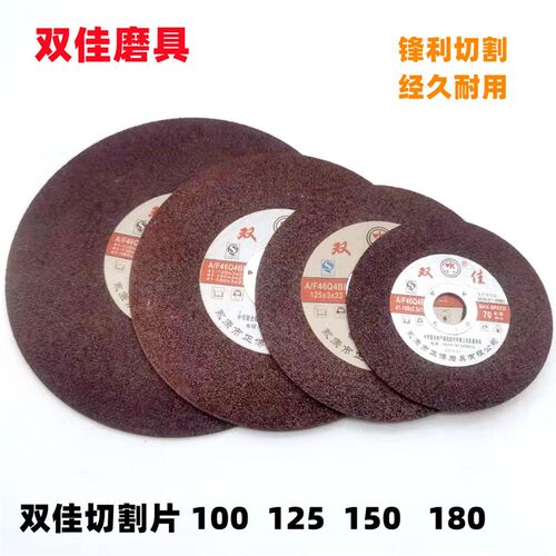 双佳角磨机切割片切铁专用砂轮片沙轮片打磨片磨光机100型125锯片