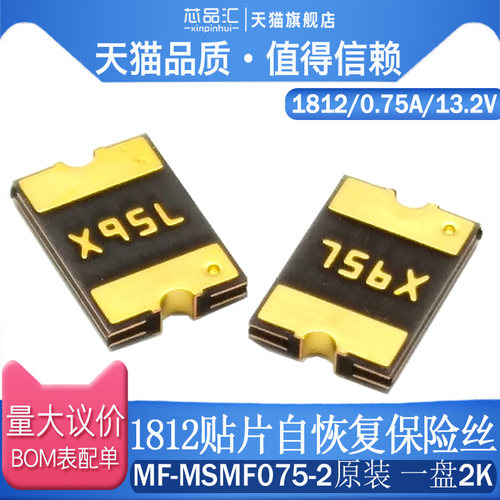 1812 贴片自恢复保险丝/保险管 PPTC MF-MSMF075-2 0.75A 13.2V