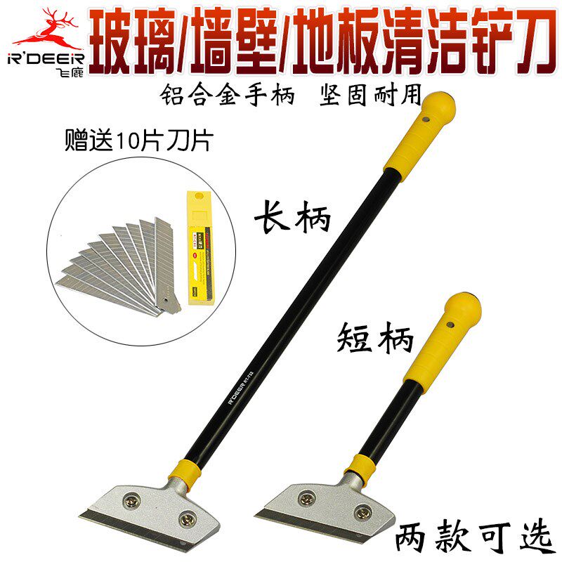 飞鹿墙壁地板清洁铲刀壁纸铲刀玻璃刮刀墙纸铲清洁刮污刀送刀片