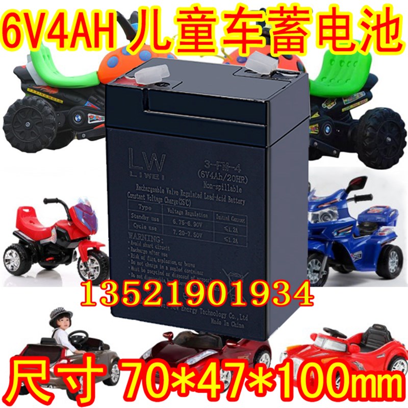力威LW蓄电池 3-FM-4 6V4AH/20HR儿童车 电动车 电子称电瓶LIWEI