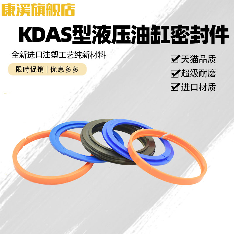 注塑机液压活塞密封五件套组合KDAS100*80*37.7 DAS100*75*35.1
