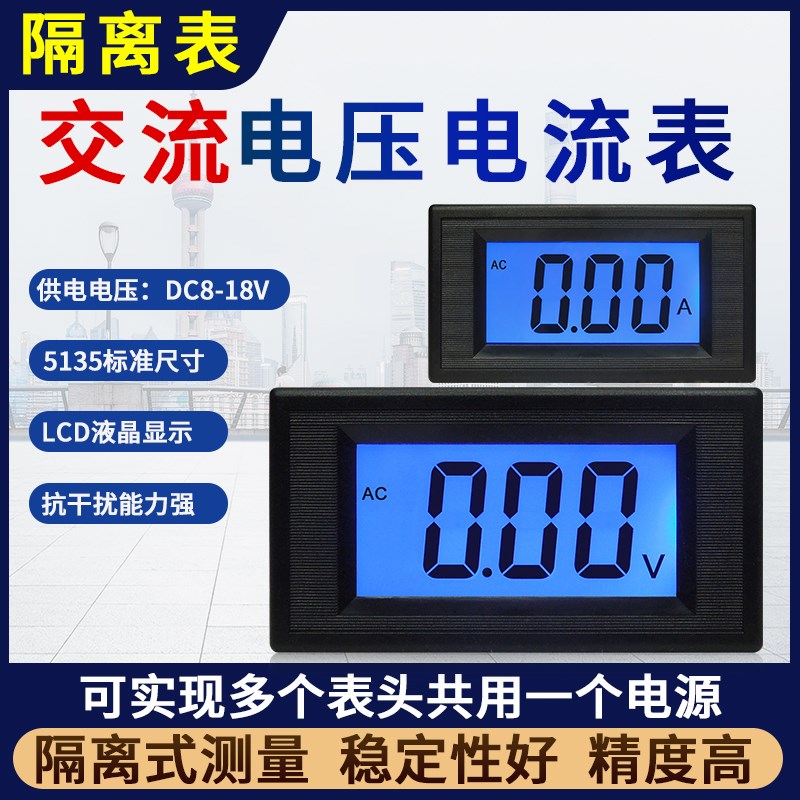 YB5135Di 隔离三位半LCD数显交流电流表AC5A液晶数字电压表头500V