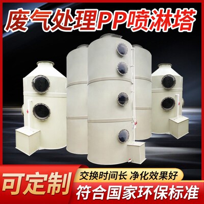 世速 PP喷淋塔废气处理设备不锈钢环保型除烟酸雾脱硫净化水淋塔
