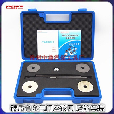玉柴6200船用柴油机 玉柴200型内燃机  6C用气门座铰刀 磨轮