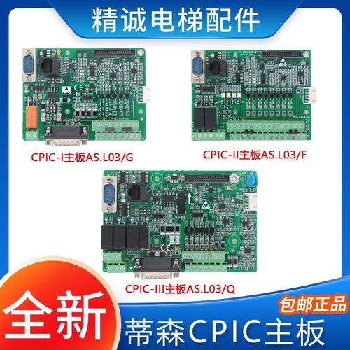 适用蒂森电梯变频器主板CPIC-I/II/III/AS.L03G/AS.L03F/AS.L03/Q