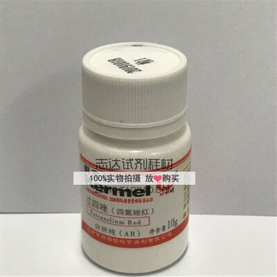 2,3,5-三苯基氯化四氮唑  TTC 四氮唑红 红四唑 分析AR10g 科密欧