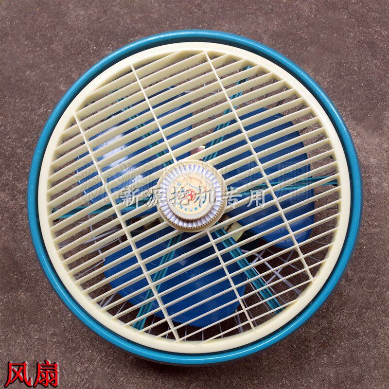 新源胶轮式挖机钩机勾机 电风扇12v 24v10寸 吊扇 鸿运扇原装配件