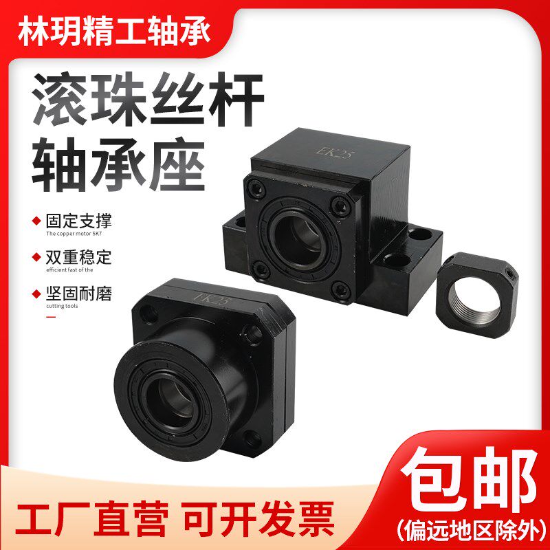 滚珠丝杆支撑座固定座深沟球整套 角接触整套FK/FF6 8 10 12 15