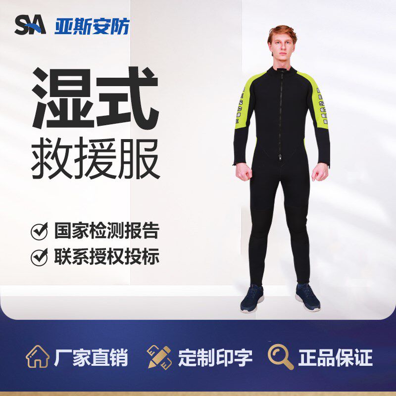 湿式服消防救援用3mm湿式救援服潜水救生服防寒保暖救援服连体