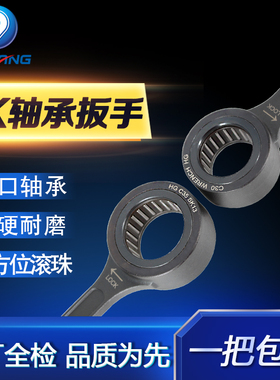 GSK/GER SK扳手轴承扳手滚珠扳手SK06/10/16/20/25圆螺帽刀柄扳手