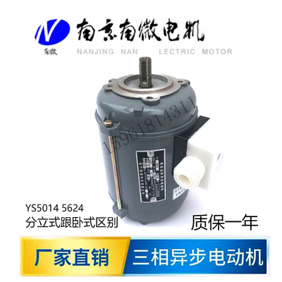 YS5624 YS5634 YS5034 南京南微 三相异步马达 YS5022 YS5032