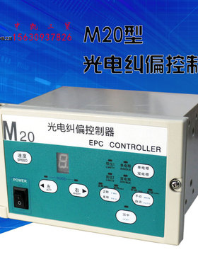 M20纠偏控制器纠边器纠偏仪凯瑞达EPC-KD12光电纠偏EPC-D12包邮