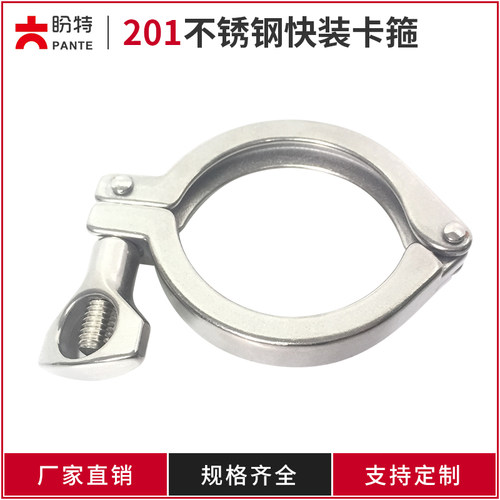 盼特201卫生级快装卡箍不锈钢精铸抱箍卡盘管夹快接水管卡扣钢管