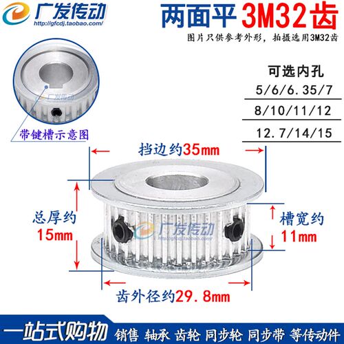 3M32齿 两面平 槽宽11 同步皮带轮 AF型 同步轮 内孔5-15mm