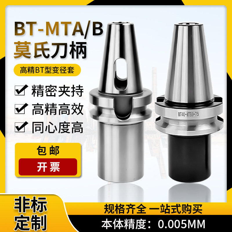 加工中心变径套莫氏锥柄钻头数控刀柄BT50 BT40-MTA2 MTA3 MTA4
