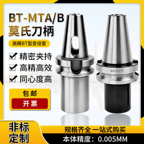 加工中心变径套莫氏锥柄钻头数控刀柄BT50 BT40-MTA2 MTA3 MTA4