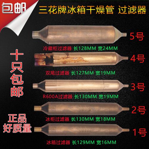 正品三花冰柜冰箱过滤 R600A干燥过滤器单头单管双管双尾包邮