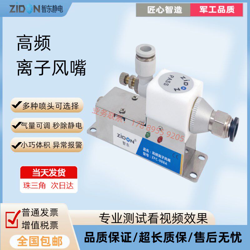 智东ZFC-988A高频离子风嘴静电消除中和器去除静电除尘等离子喷嘴