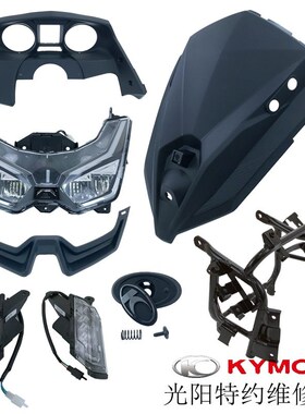 光阳原厂新CT250 CK250T-11A大灯转向灯面板装饰条仪表壳支架外壳