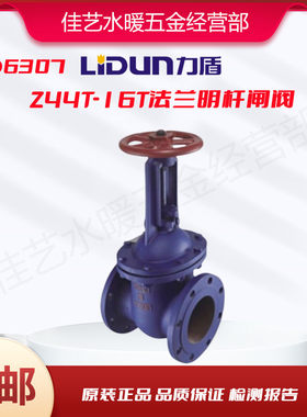 力盾Z44T-16铸铁明杆法兰闸阀铜杆铜芯闸板阀排污消防水阀门包邮
