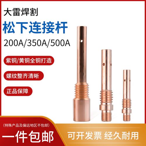 气保焊枪连杆200A350A紫铜连接杆500A导电嘴座链接杆