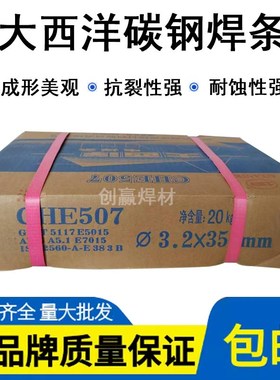 大西洋CHE427SHA/E4315P 507SHA/E7015-G抗氢钢焊条507RH焊条3.2