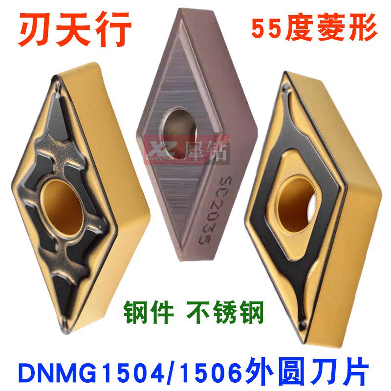 DNMG150404刃天行55度菱形外圆数控车刀片150408/150608-PL/PG/MG