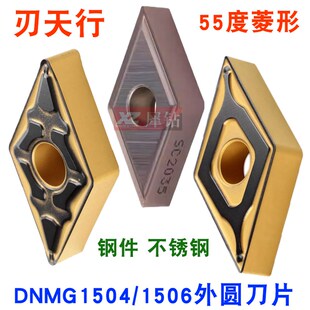 DNMG150404刃天行55度菱形外圆数控车刀片150408/150608-PL/PG/MG